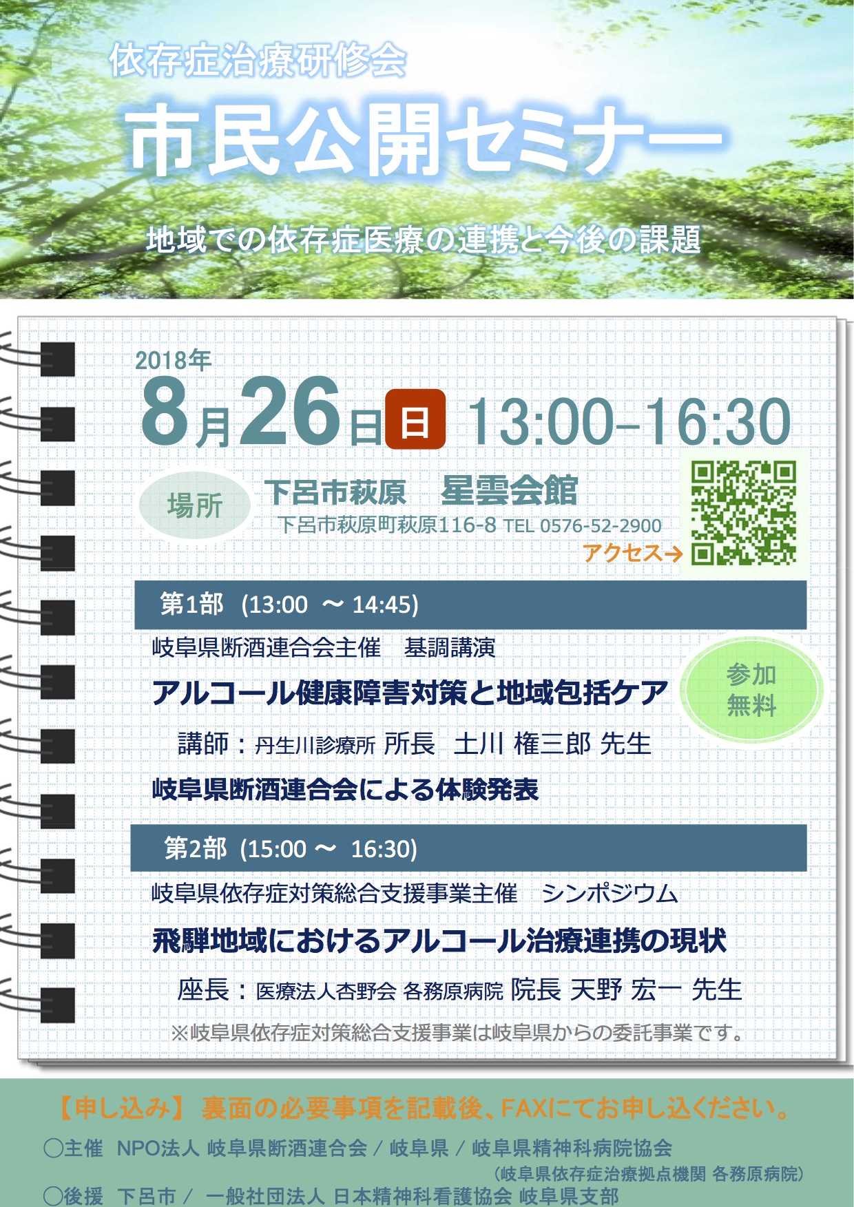 依存症治療研修会 市民公開セミナー開催のお知らせ 医療法人杏